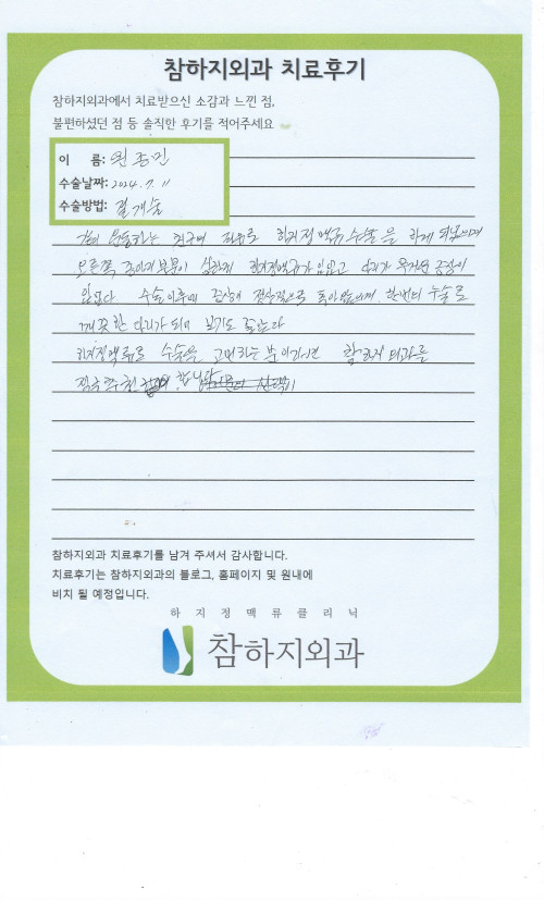 29635 원종민 수술후기.jpeg