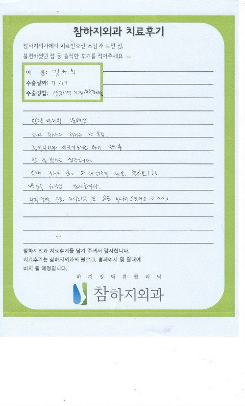 19593 김선희 경피적기계화학정맥폐쇄술.jpeg