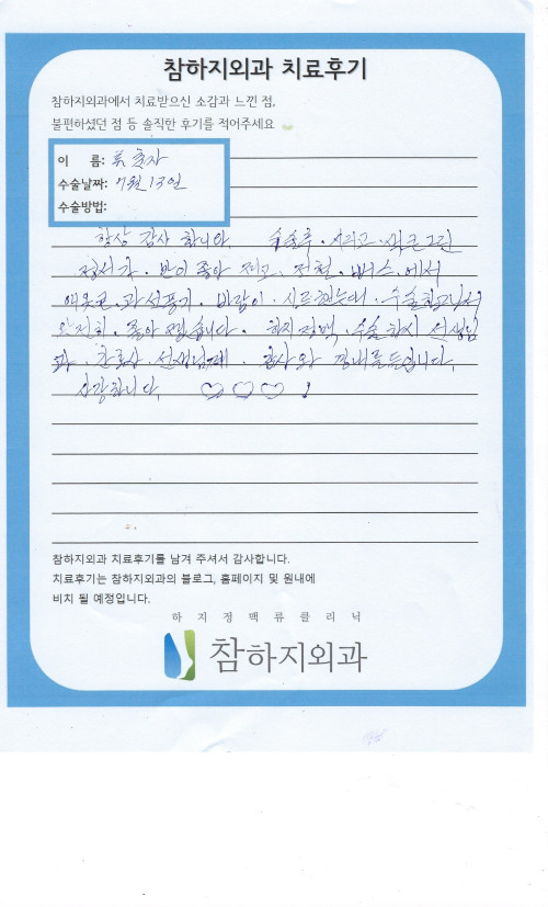 29604 류춘자 경피적기계화학정맥폐쇄술.jpeg