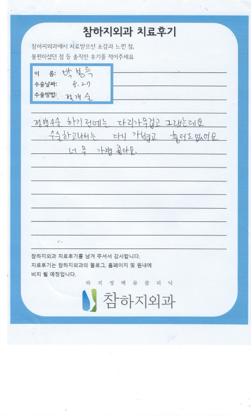 30159 박봉득 절개술.jpeg