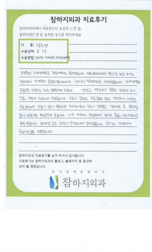 30002 석수연 경피적기계화학정맥폐쇄술.jpeg