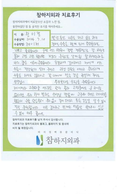 29590 황미정 레이저.jpeg