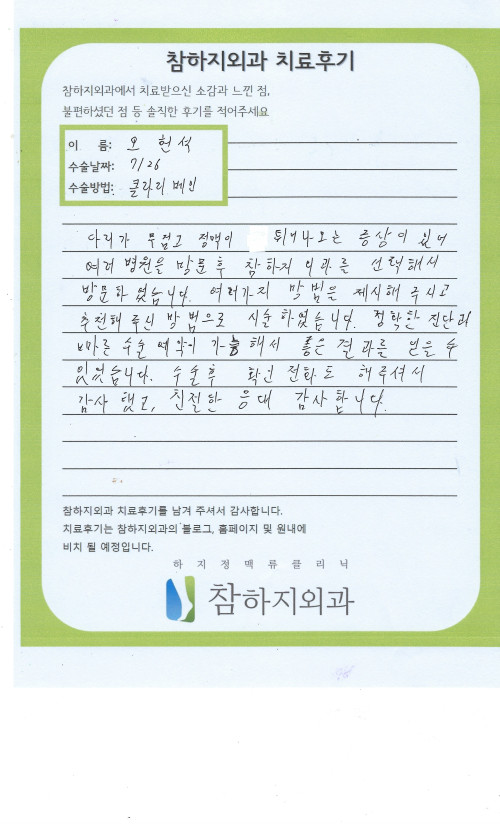 29865 오헌석 경피적기계화학정맥폐쇄술.jpeg