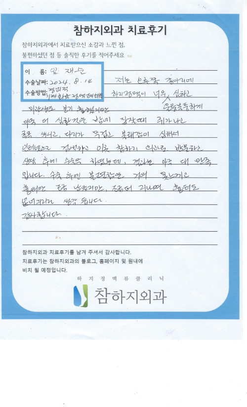 30012 임재순 경피적기계화학정맥페쇄술.jpeg