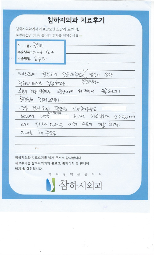 30053 곽선미 고주파.jpeg