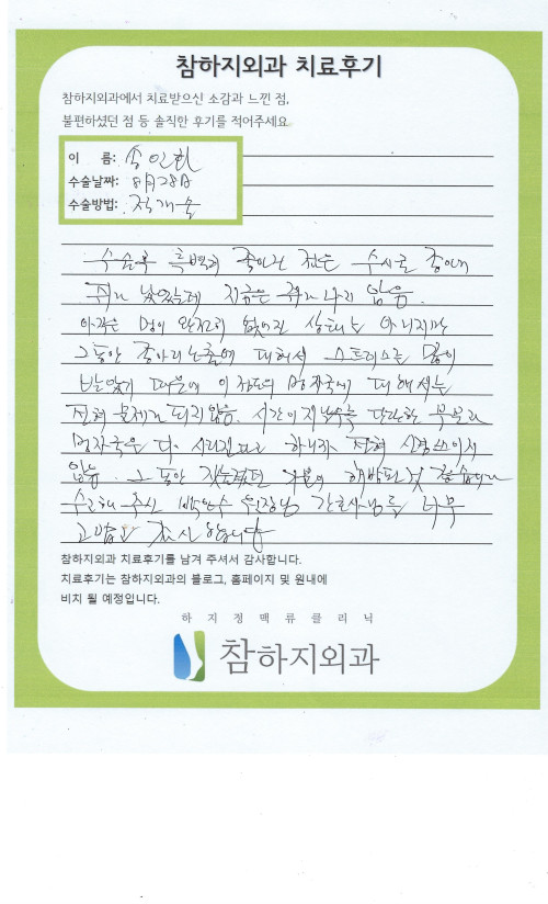 30272 송인화 절개술.jpeg