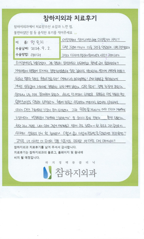 30344 정은지 레이저.jpeg