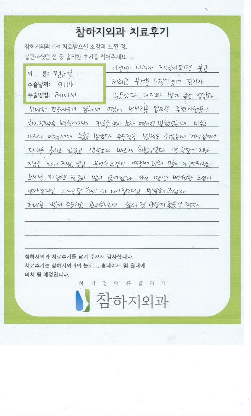 30052 전서하 레이저.jpeg