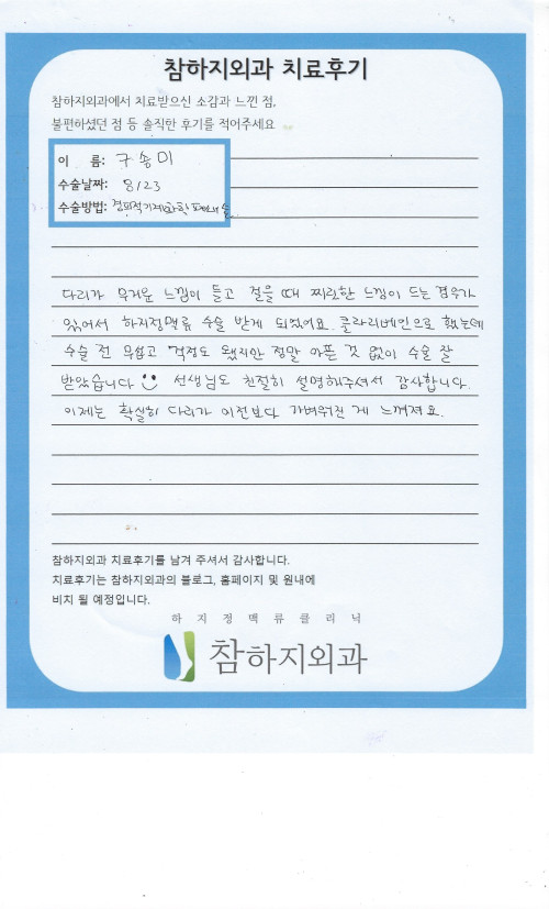 30000 구송미 경피적기계화학정맥폐쇄술.jpeg