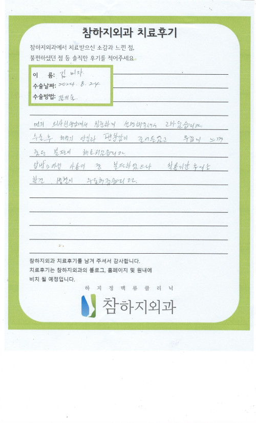 30131 김미자 절개술.jpeg