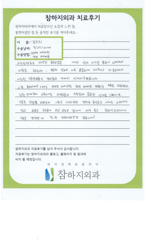 30217 김진희 경피적기계화학 정맥 폐쇄술.jpeg