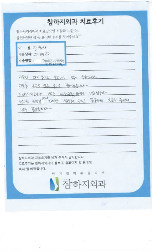 29934 김숙자 경피적기계화학정맥폐쇄술.jpeg