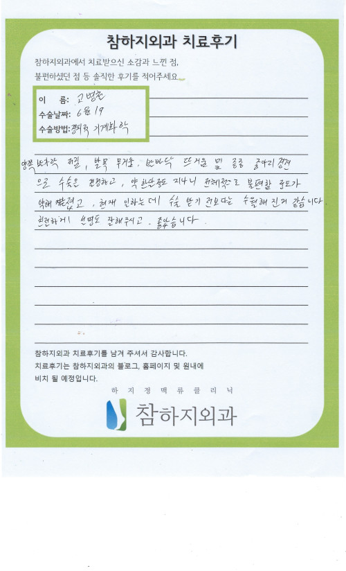 8246 고병철 경피적 기계화학 정맥 폐쇄술.jpeg