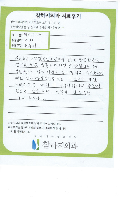 30526 전동수 고주파.jpeg