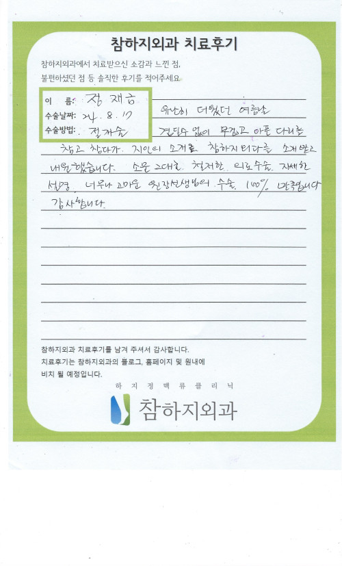 30121 정재금 절개술.jpeg