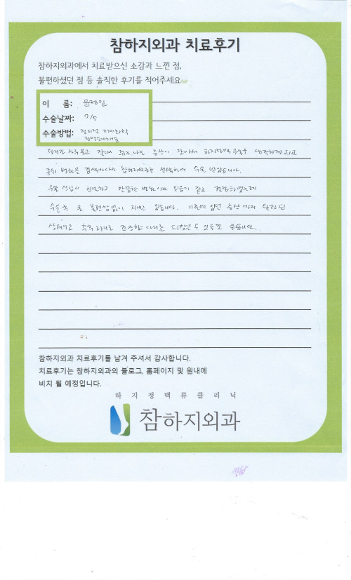 29136 윤정민 경피적기계화학정맥폐쇄술.jpeg