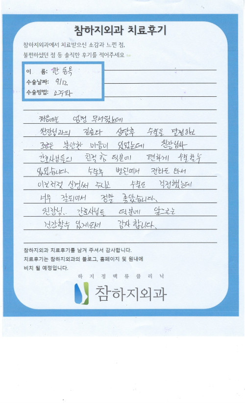 29772 한동옥 고주파.jpeg