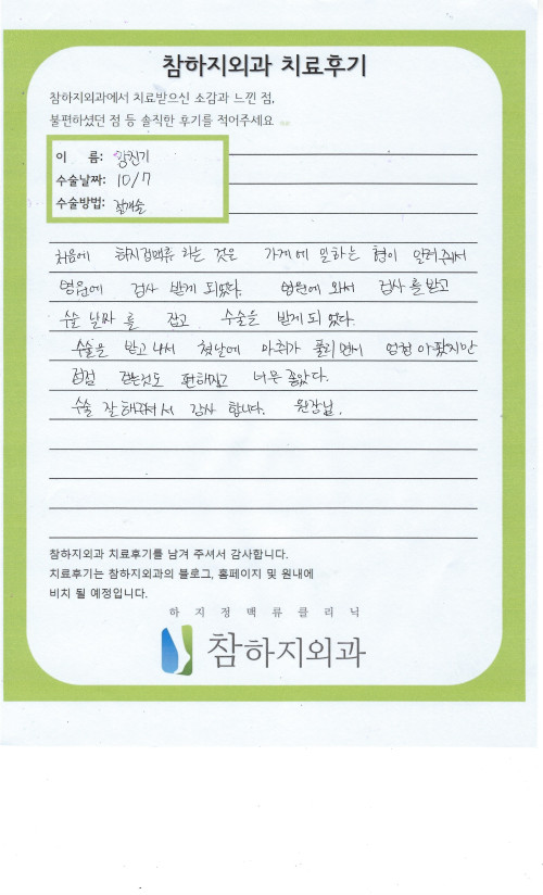 30464 강진기 절개술.jpeg