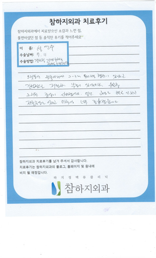 29624 성연수 경피적기계화학정맥폐쇄술.jpeg