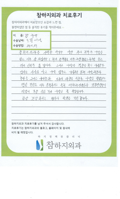 30399 장주연 레이져.jpeg