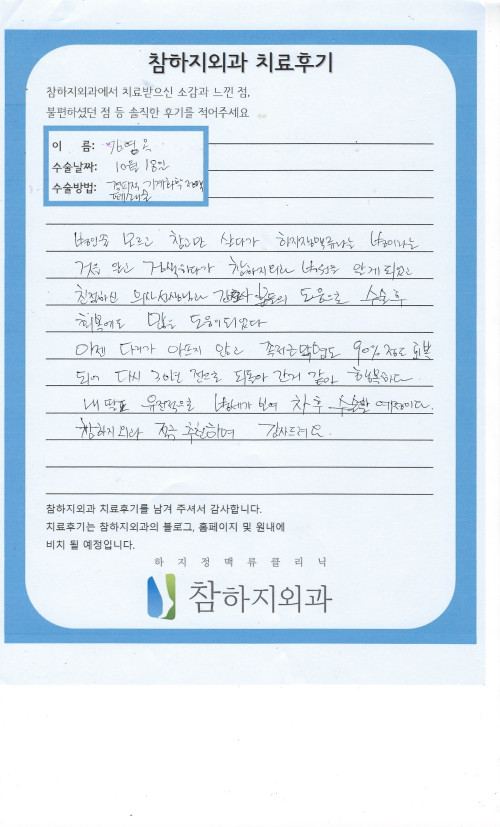 30682 김영옥 경피적기계화학정맥폐쇄술.jpeg