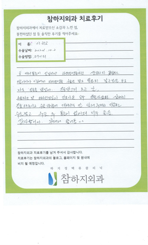 30078 이현교 레이저.jpeg