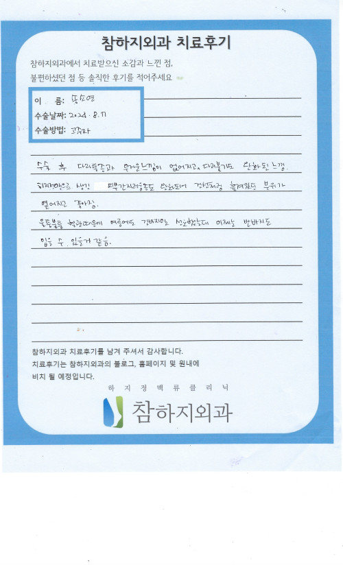 29951 송소연 고주파.jpeg