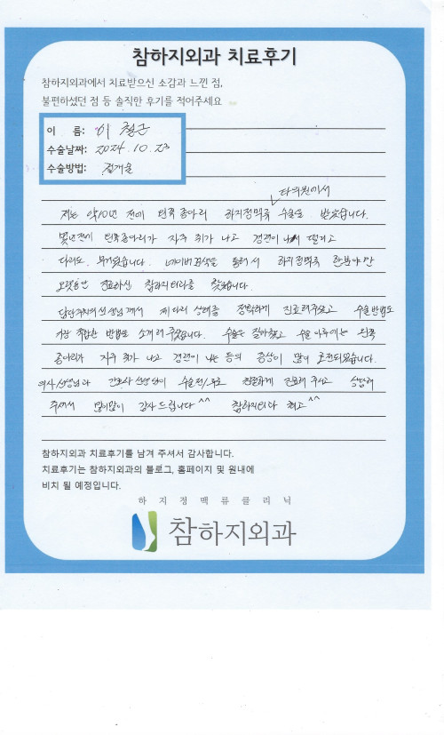 30882 이철근 절개술.jpeg