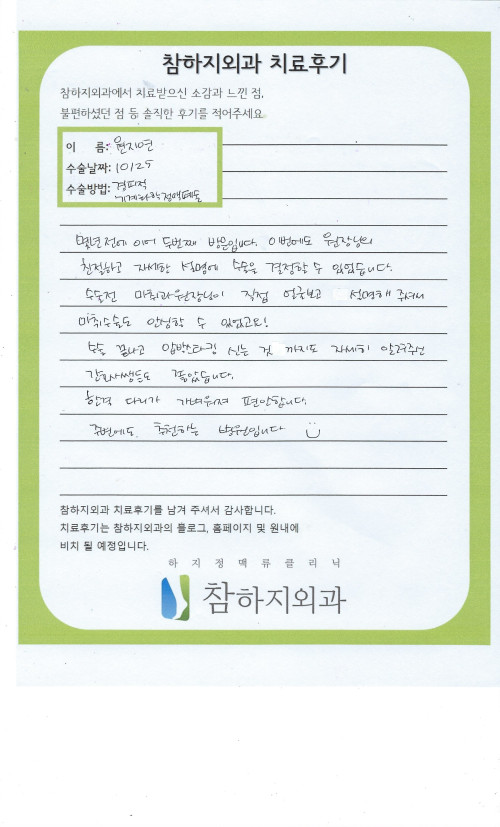 7493 원지연 경피적기계화학정맥폐쇄술.jpeg