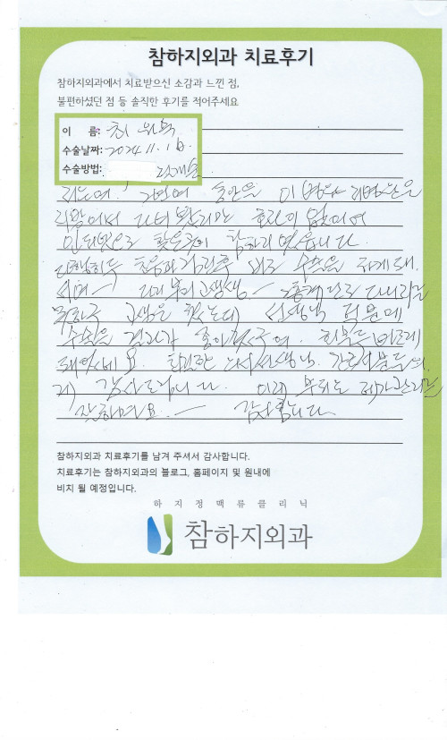 30793 최원숙 절개술.jpeg