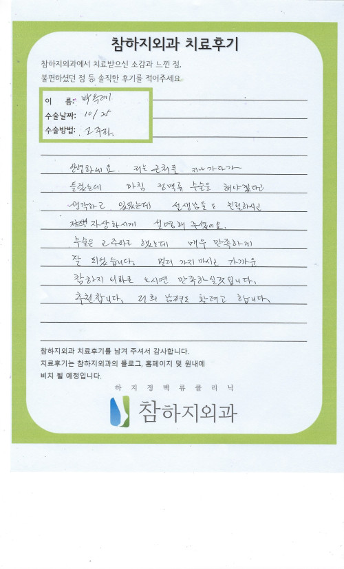 30901 박옥례 고주파.jpeg