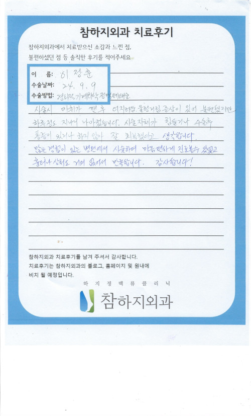 26389 이정훈 경피적기계화학정맥폐쇄술.jpeg