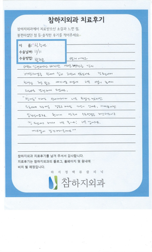 31013 신승연 절개술.jpeg