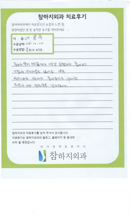 306852 이문숙 경피적기계화학정맥폐쇄술.jpeg