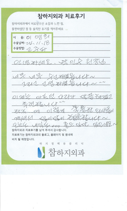 31034 이영희 고주파.jpeg