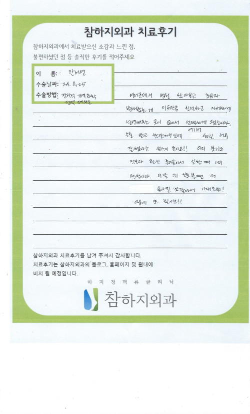 30940 안서연 경피적기계화학 정맥폐쇄술.jpeg