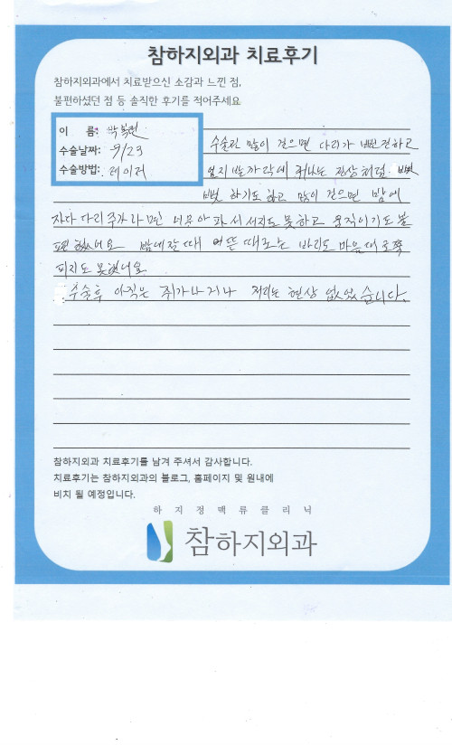 30473 박복련 레이저.jpeg