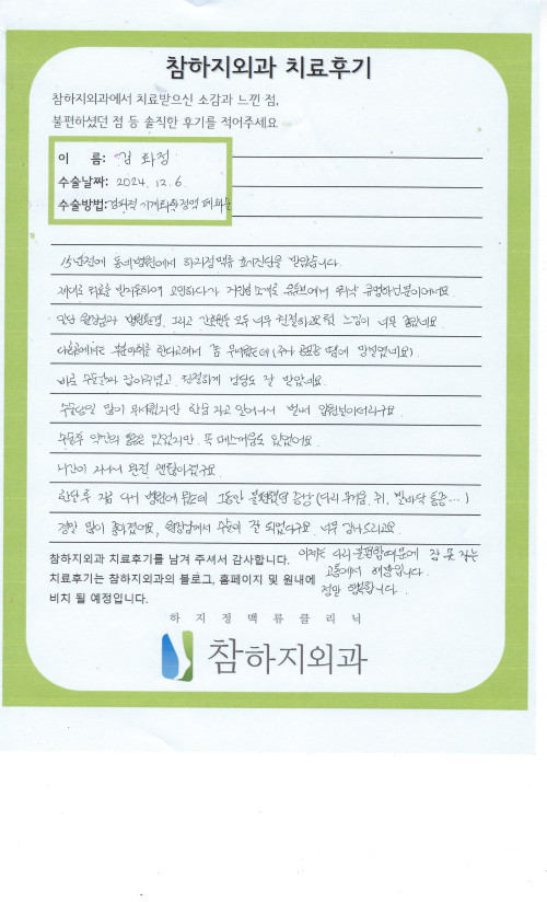 31029 김화정 경피적 기계화학 정맥 폐쇄술.jpeg