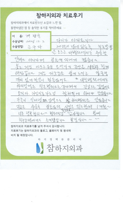 31086 여향숙 고주파.jpeg