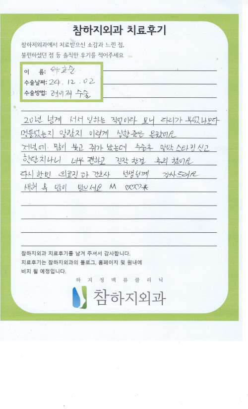 31042 우효순 레이져.jpeg