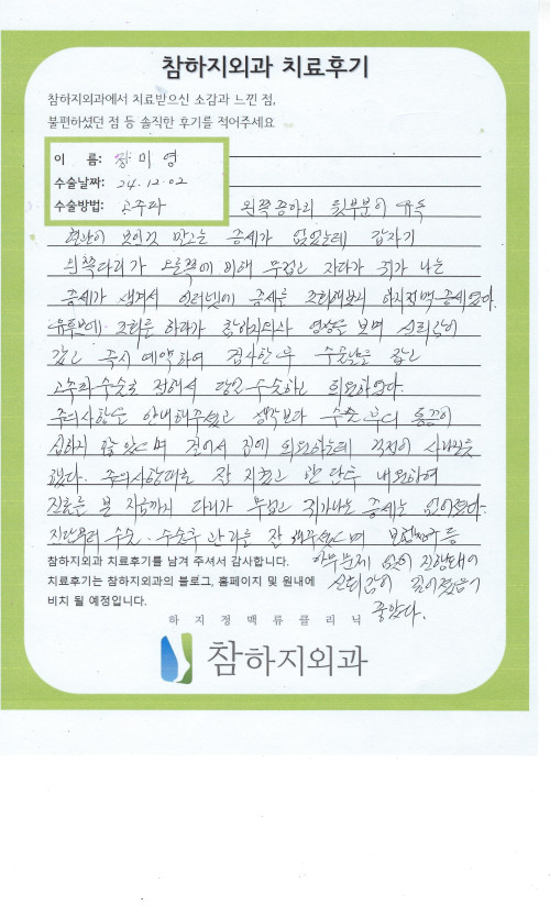 31068 정미영 고주파수술.jpeg