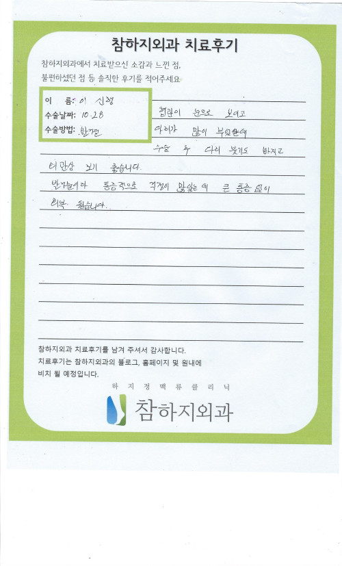 30377 이신행 절개술.jpeg