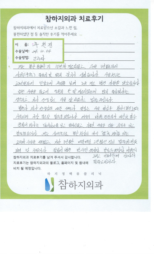 31119 추헌정 고주파수술.jpeg