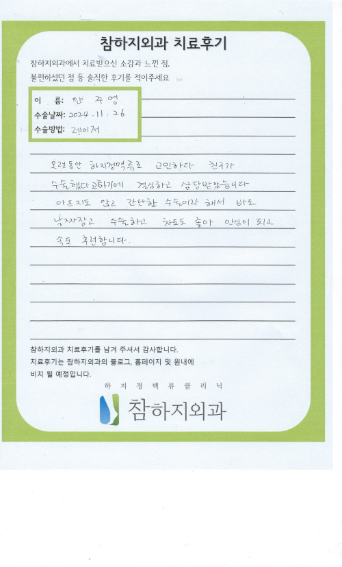 30913 안주영 레이저.jpeg