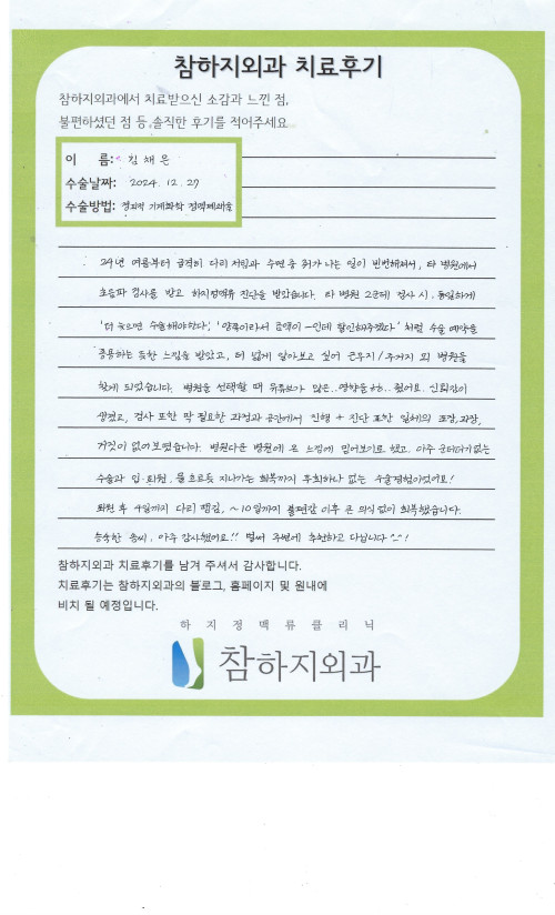 31179 김채은 경피적기계화학페쇄술.jpeg