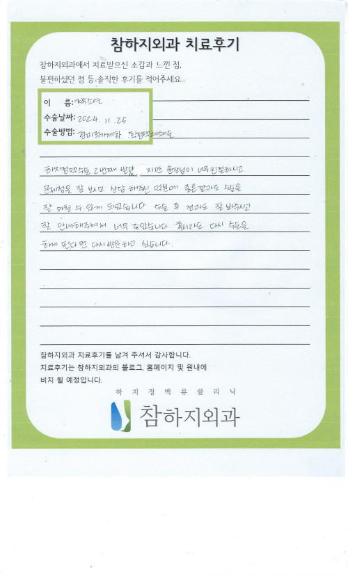 31065 박소연 경피적기계화학 정맥폐쇄술.jpeg