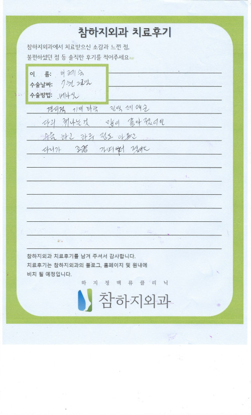 29686 이혜숙 경피적기계화학정맥폐쇄술.jpeg