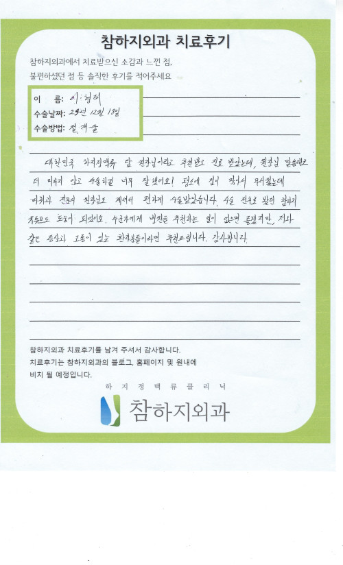 31277 이형태 절개술.jpeg