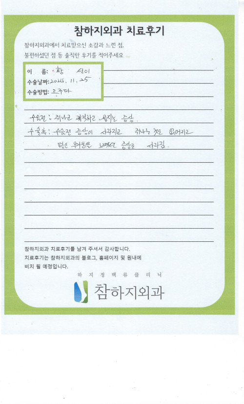 31129 황선이 고주파.jpeg