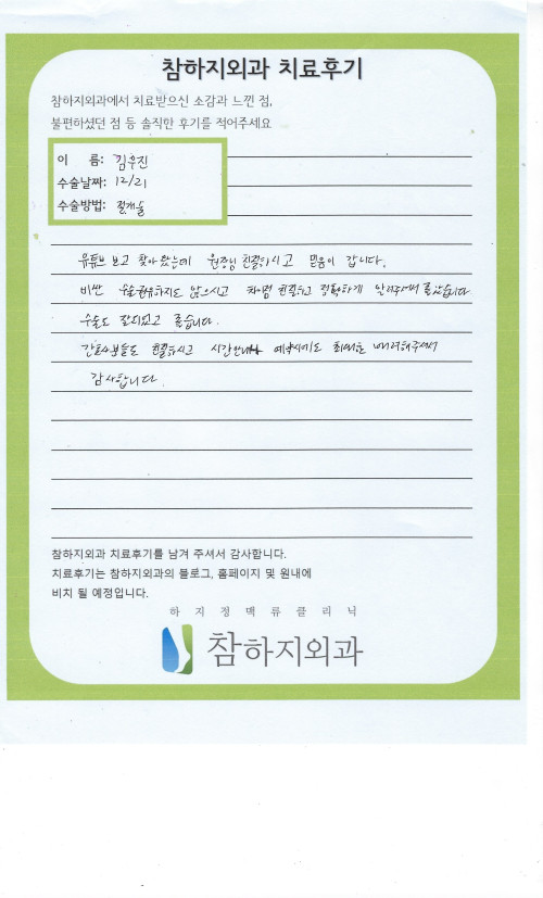 24297 김우진 절개술.jpeg